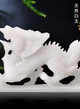天然雕刻一体龙玉石汉白玉龙白色龙客厅饰品玉