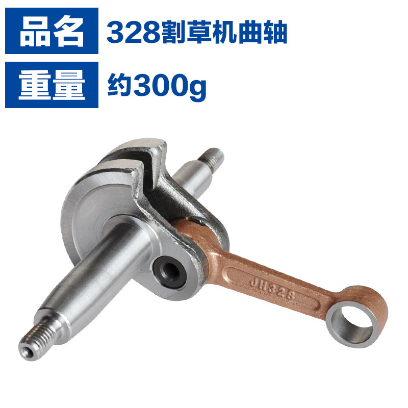 适用于割草机328曲轴连杆CG328曲轴CG328发动机曲轴328动力曲轴