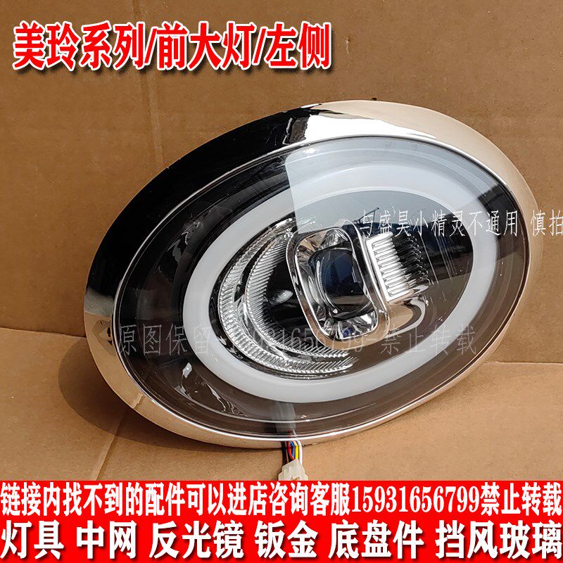 心爱美玲琳琅电动四轮车前大灯中网后尾灯前杠钣金机盖叶子板玻璃