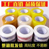 快递淘宝胶带.... 警示语封箱包装 打包胶布