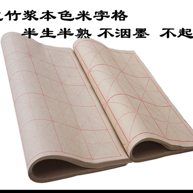 米字格9cm*格纯竹浆毛边纸10cm*格cm*0格书法练习纸