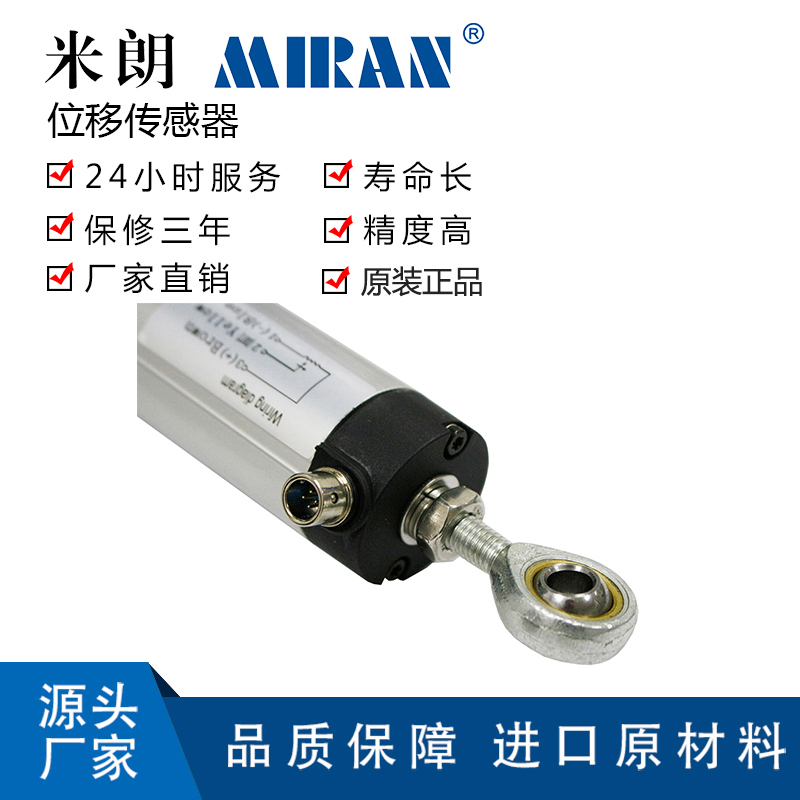 米朗KPC1两端鱼眼圆形拉杆式直线位移传感器预应力电阻尺电子尺