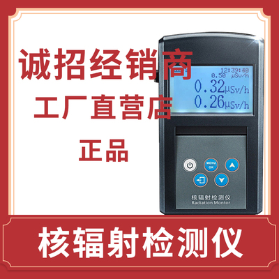 电磁核辐射检测仪辐射测试仪放射性辐射个人剂量测量仪