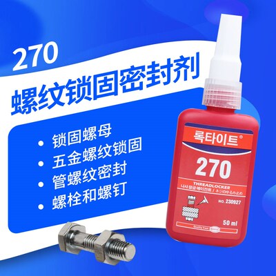 强度厌氧胶水 螺丝胶保持螺纹锁固密封剂 功能型胶水