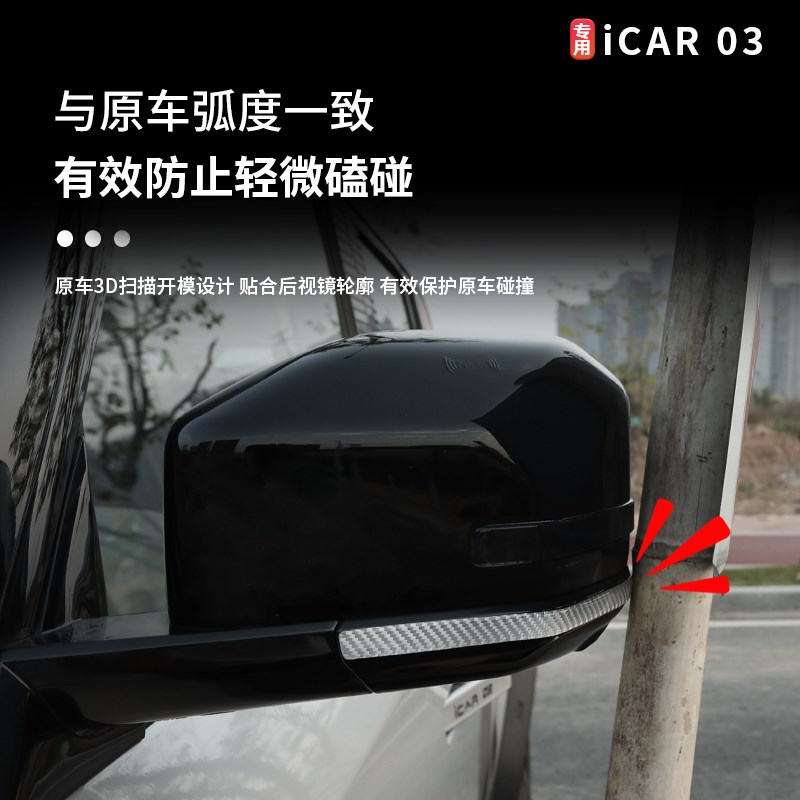 适用奇瑞icr0后视镜贴防撞条车门防刮条防刮蹭贴装饰用品改装件
