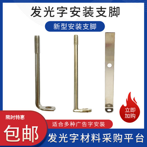 背发光字专用支撑角码背打光字安装 L型支架支腿