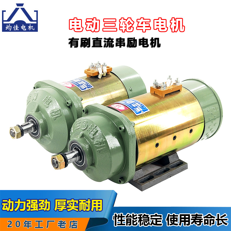 电动三轮车电机有刷直流串励电机大功率拉货电机0v72v10w0w