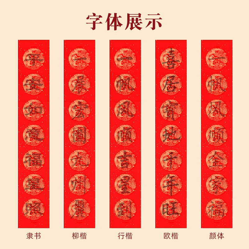 描红春联纸过年自写对联专用纸临摹书法2025年新款欧楷行楷初学自