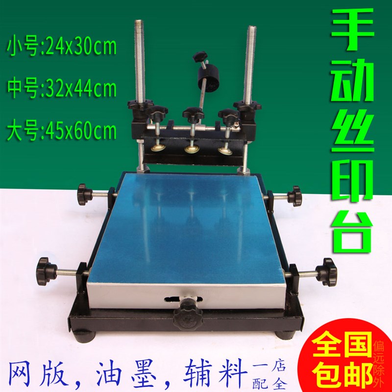 小号丝印台 丝印机 手动丝印台 丝网印刷 小型手印台 SMT手印台