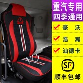 重汽汕德卡豪瀚Nn豪沃卡货车座全包坐垫
