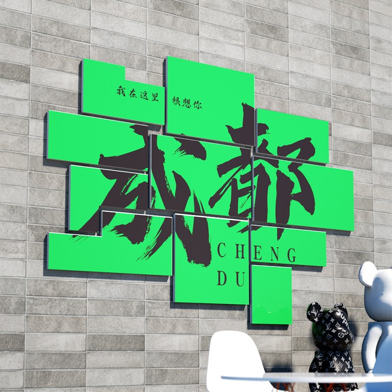 上海城市地名打卡拍照区布置火锅店装饰画清酒吧背景墙露营风贴纸