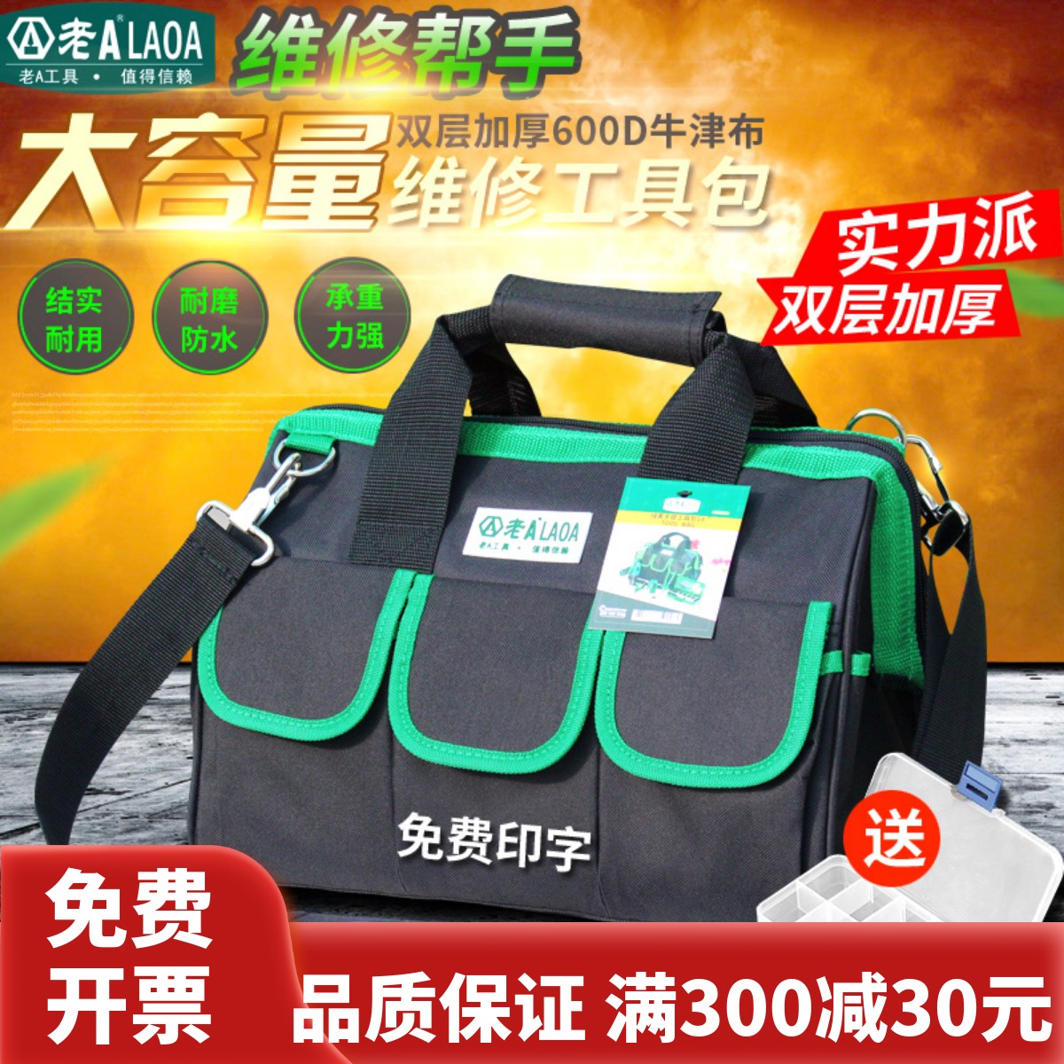 老A工具 帆布多功能大号男女款手提单肩双层加厚工具包维修电工包