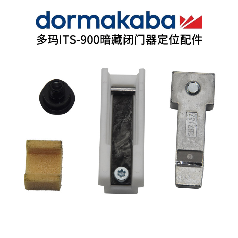 原装多玛IT9定位块滑动限位器 DORM暗藏闭门器9