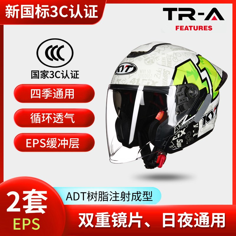 kyt意大利双镜片半盔夏季摩托车头盔四季个性轻便街道四分之三盔