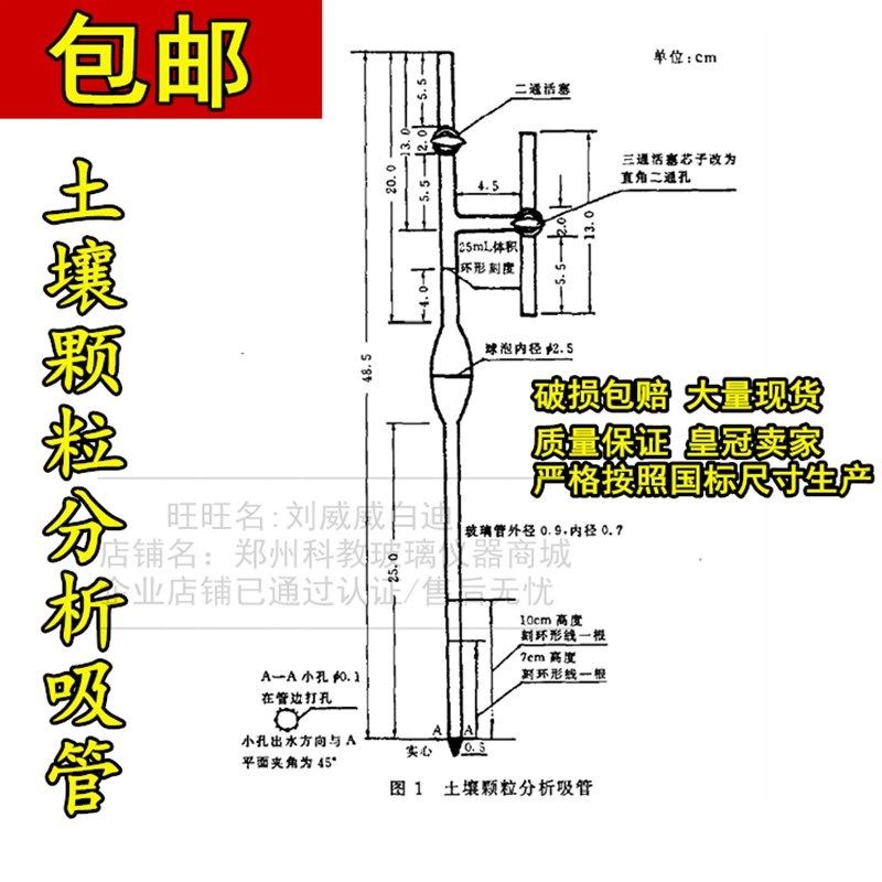L土壤颗粒分析仪测定仪分析吸管装置环保检测土壤图片
