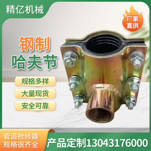 钢制哈夫节补漏抢修管道抢修器三通变径三通补漏器快速接头