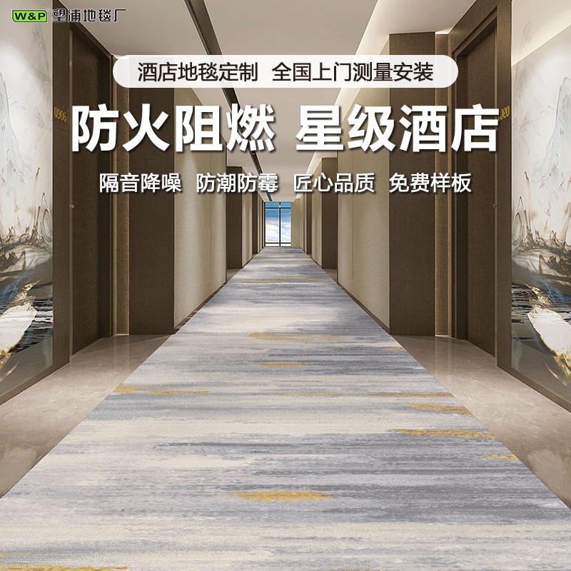 酒店地毯走廊宴会厅大面积满铺客房宾馆防火阻燃厂家直发图片