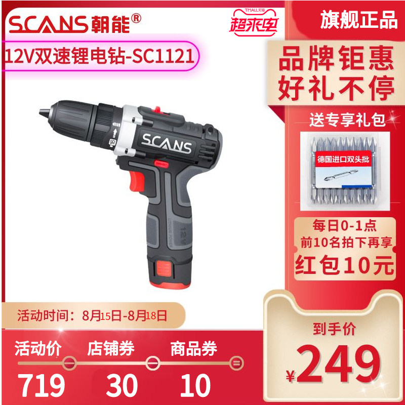 朝能充电式手电钻钻电动螺丝刀手枪钻电动工具,五金/工具,电钻,淘宝优惠券,粉丝福利购,淘宝优惠卷