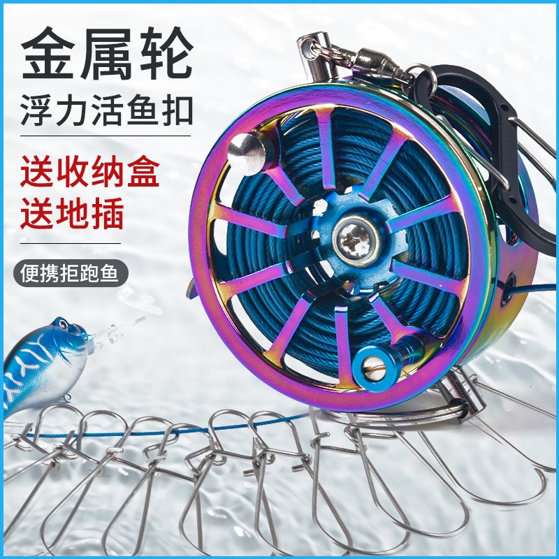 轮式路亚活鱼扣锁鱼器便携钢丝绳伸缩扣多功能金属鱼锁微物鱼锁扣