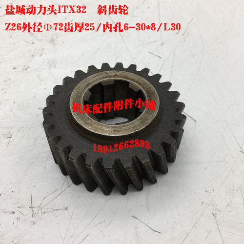 盐城动力头ITX32铣削头斜齿轮交换齿轮Z26/6-30*8/L30