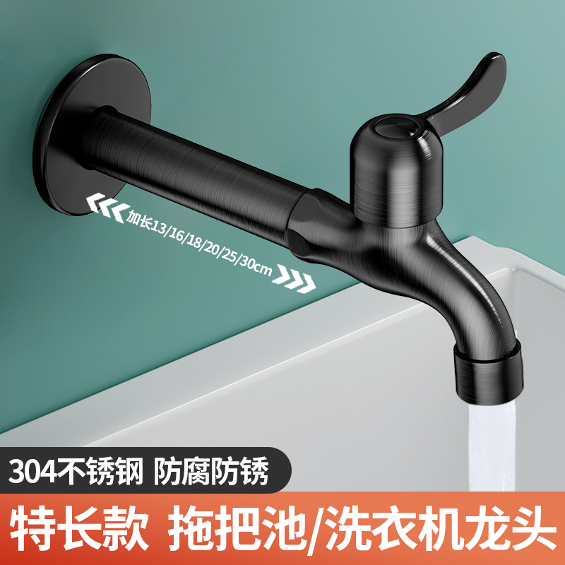 黑色不锈钢加长户外水龙头防冻裂室外洗衣机拖把池防溅水嘴超长