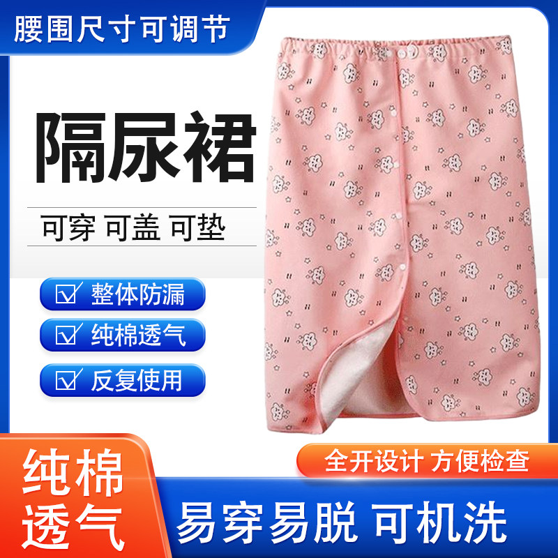 防水防漏隔尿裙老人成人隔尿裙夏季瘫痪老人隔尿裙老年人用防尿裙图片