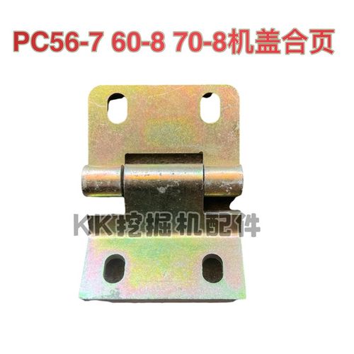 挖掘机配件 小松56-7 60-8 70-8发动机盖合页 机盖合页 机罩铰链