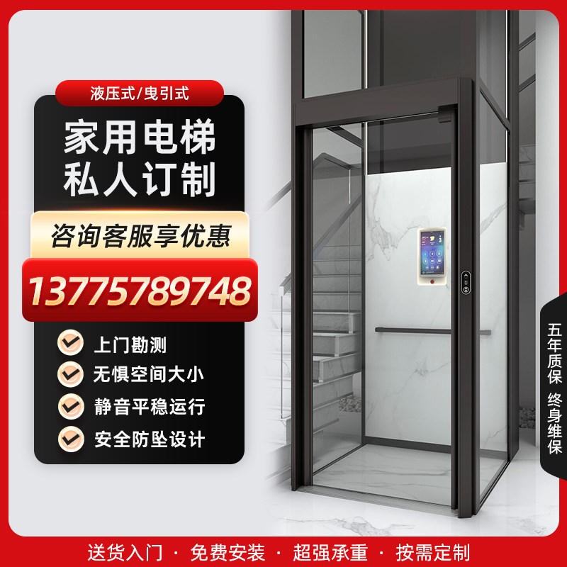 家用电梯二三层四五六层室外液压升降曳引式观P光室内小型别墅电