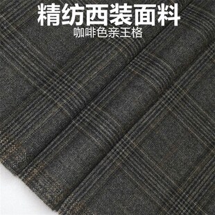 精纺亲王格咖啡色方格子精纺面w料 300克西服西装裤子裙子马甲布