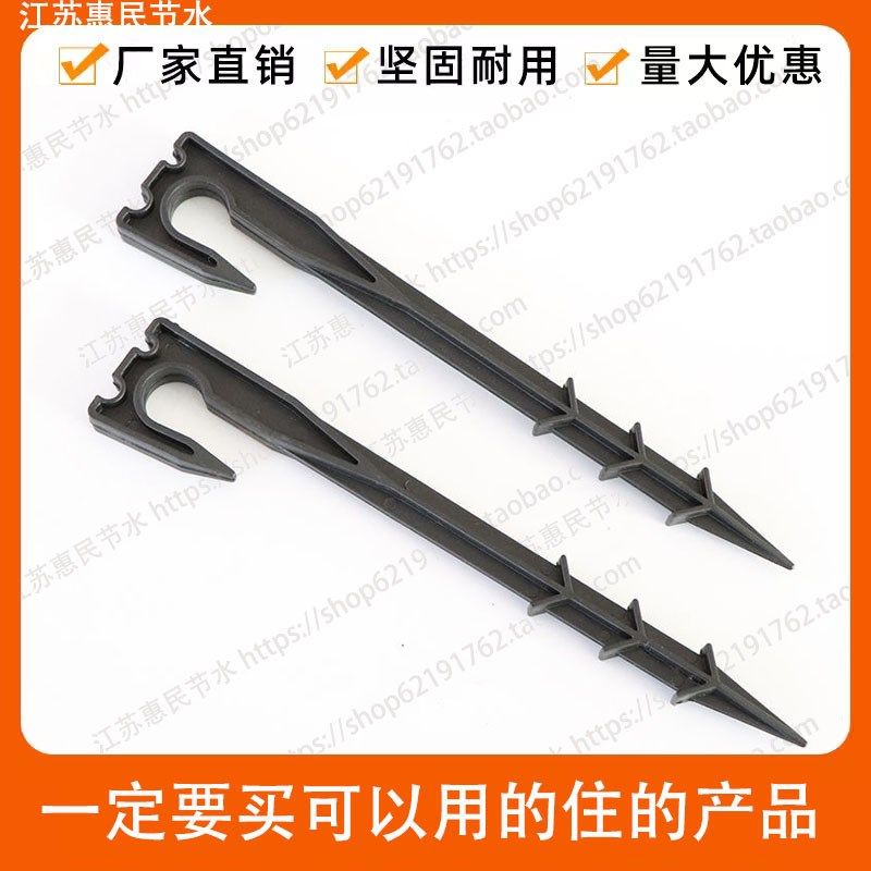 地钉塑料支架16pe管滴灌管3/5毛管4/7pvc管节水灌溉微喷地插地丁图片