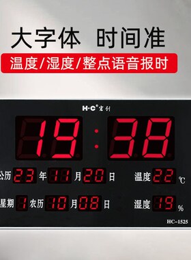 大字体电子万年历钟表家r用客厅台式钟挂墙温湿度农历挂钟电子时
