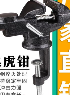 重型迷你桌虎钳台虎钳小台钳桌虎钳平口钳小型万向桌钳小虎台钳子