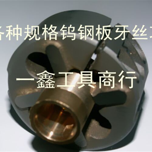 梯形板牙TR4X1板牙TR4.5X2板牙TR8x2板牙TR6X1板牙白钢板牙白色