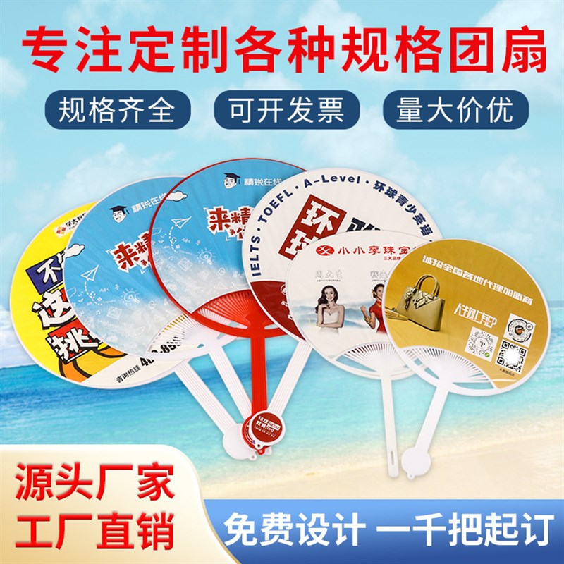 广告扇子定制大团扇定做芭蕉扇招生推广宣传扇蒲O扇塑料卡通扇LOG图片