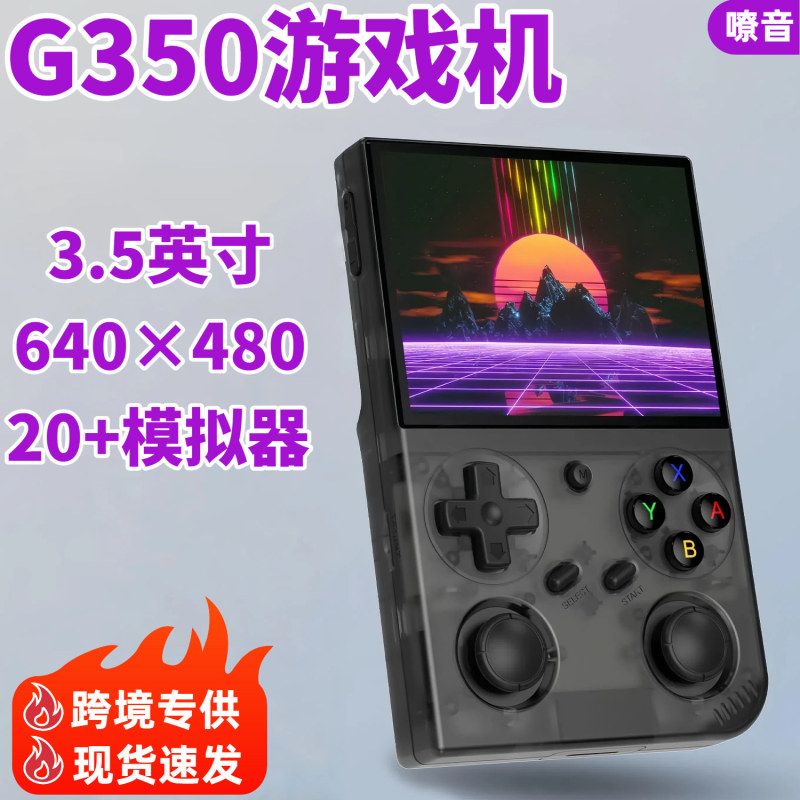 摇杆G350p大屏双gaming游戏机街机3.5跨境掌上掌机英寸便携sp开源