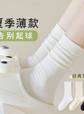 起球袜拖鞋无骨诸暨抗配白色中筒月子薄款春夏季袜堆堆袜子女