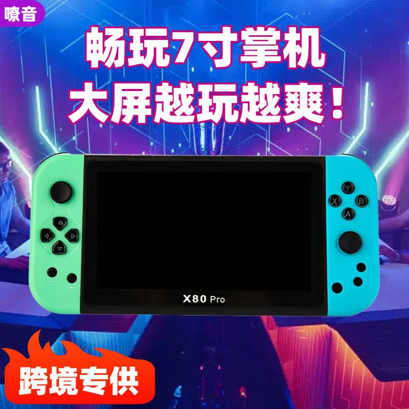 高清p寸sp7双人街机X80PRO对战游戏机复古摇杆switch跨境大屏掌机