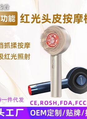 按摩生发液梳仪防密脱健发生发头部跨境梳子红光头皮梳器导入上药