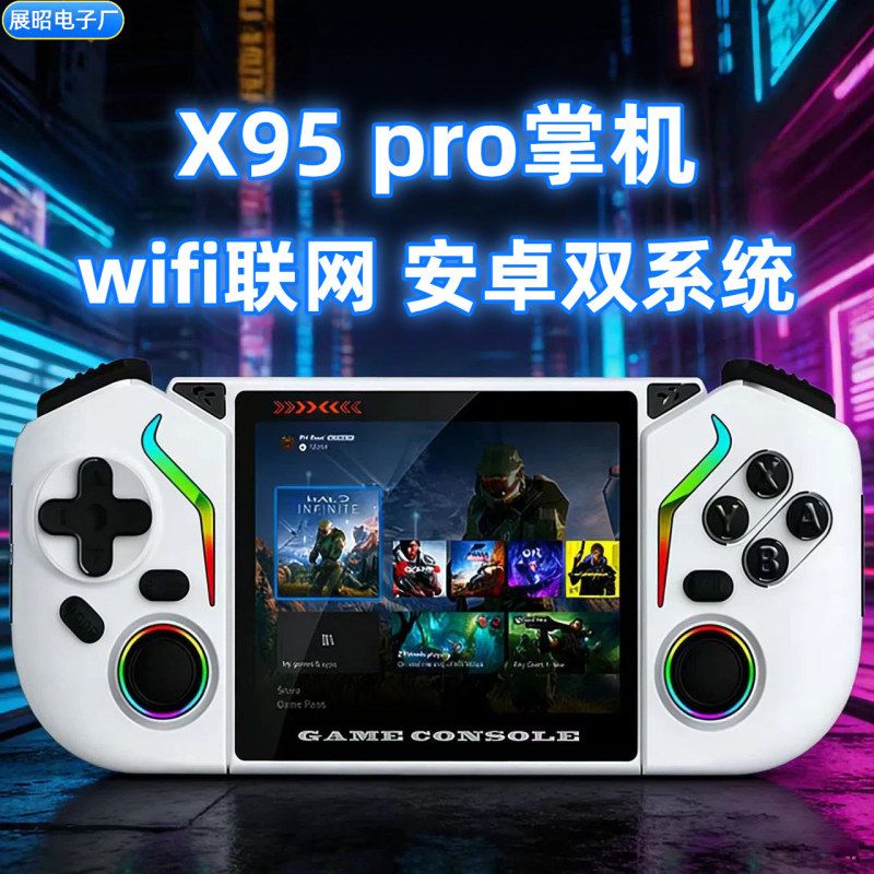 掌机爆款街机游戏机WIFI联网摇杆X95PRO安卓双系统掌上开源