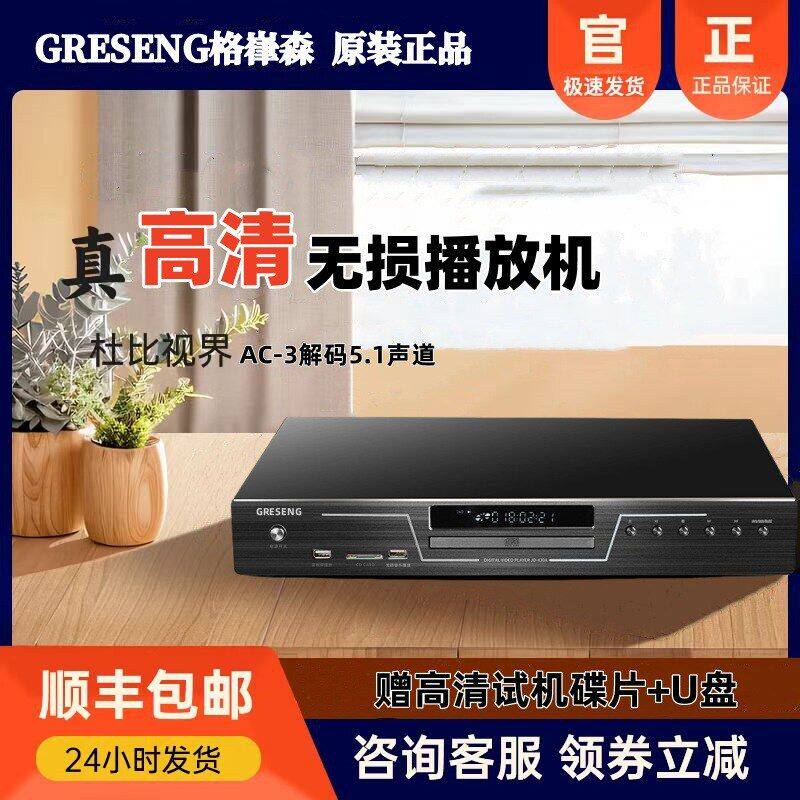 无损播放器GRESENG蓝牙家用CD碟片转盘高保真USB高清5.1杜比DVD机