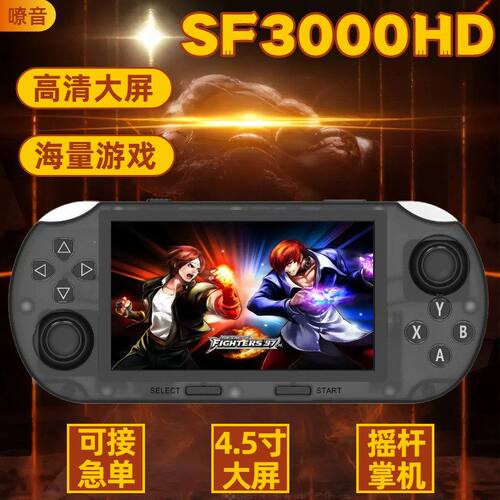 游戏机新款游戏街机掌机SF3000掌上复古便携GB高清A怀旧大屏摇杆