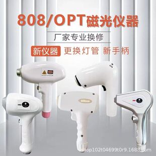 手柄机箱洗眉脱毛仪美容院无创器808仪器配件维修810冰点脱毛仪