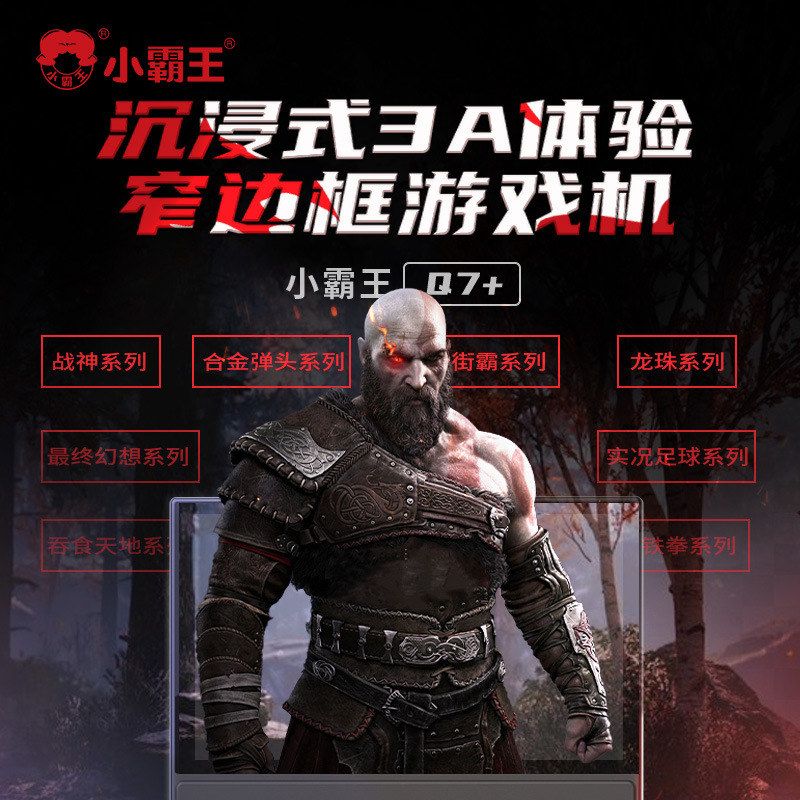 游游机高清P游戏机+战神儿童掌机Q7复古街机小霸王游戏SP