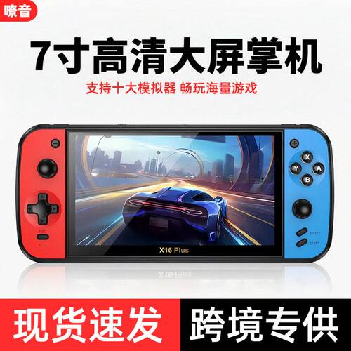 复古摇杆switch2双大屏高清经典掌机模拟器游戏机掌上寸怀旧7街机