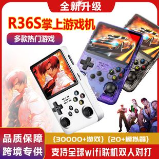 游戏机跨境怀旧R36S游戏掌机3D复古街机掌上便携双系统
