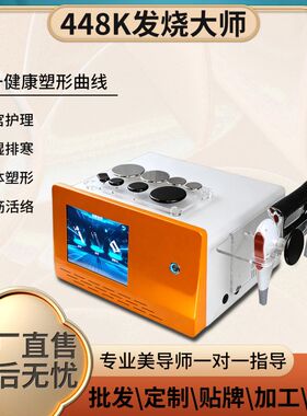 射频温控平大师理疗筋膜448k细胞刀热仪疗经络仪发烧美容仪西班牙
