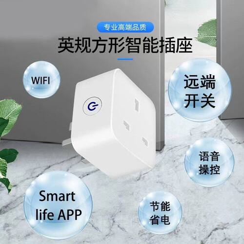语音WiFi插座操控远程16A插头英规英标语音 带Le智能涂鸦A计量xa