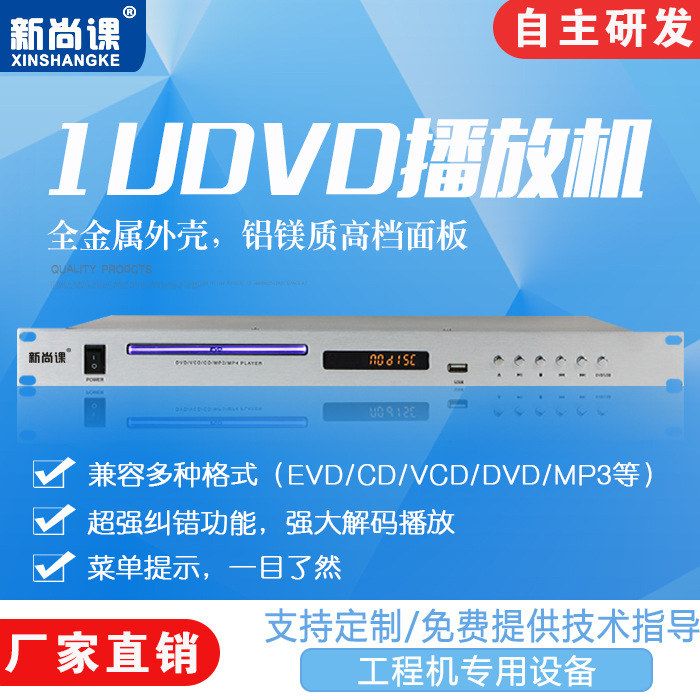 音响新尚课机架式高清U盘多功能校园1CD广播系统/DVD光碟机播放器