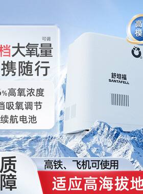 户外轻便可舒坦携带福制氧机高原机家用车载小巧氧气便携式吸氧机