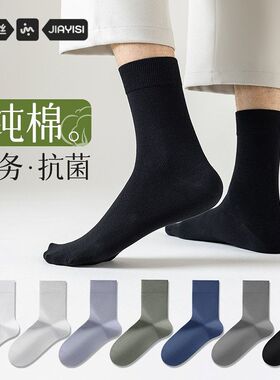 袜10A袜中筒春秋透气运动纯棉款商务黑色抗菌吸汗袜子男诸暨